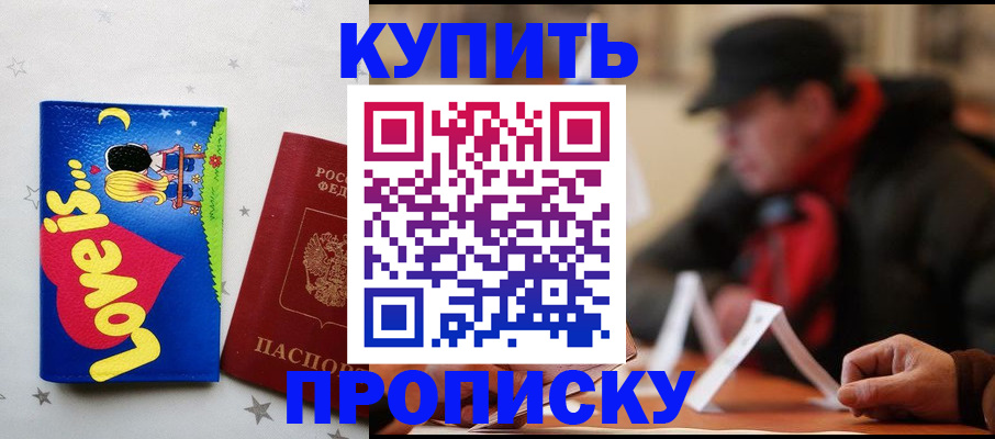 прописка в квартире в Нарьян-Маре